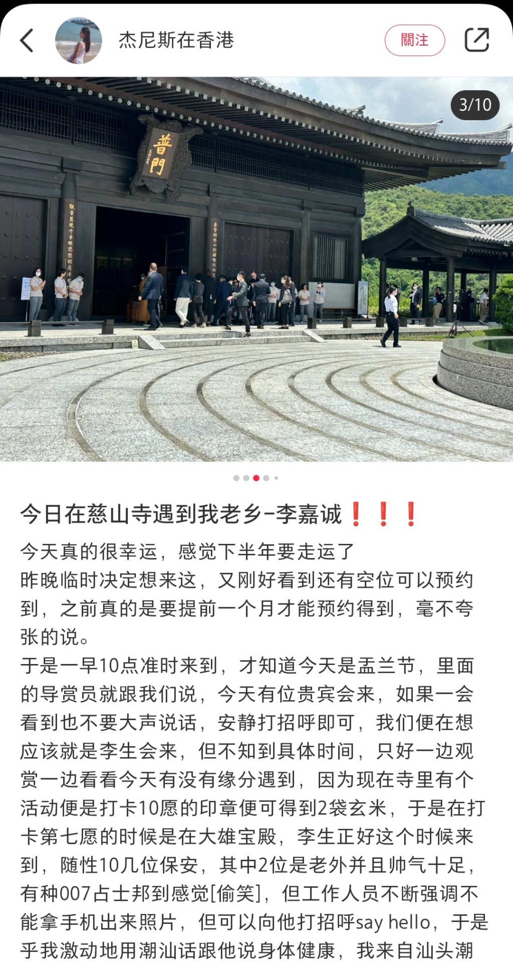 网民「杰尼斯在香港」日前在小红书发文指,在大埔慈山寺遇见李嘉诚。 网民「杰尼斯在香港」日前在小红书发文指,在大埔慈山寺遇见李嘉诚。