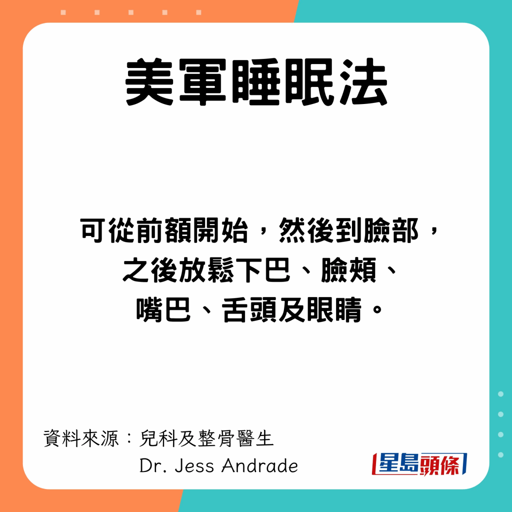 可从前额开始,然后到脸部,之后放松下巴、脸颊、嘴巴、舌头及眼睛。