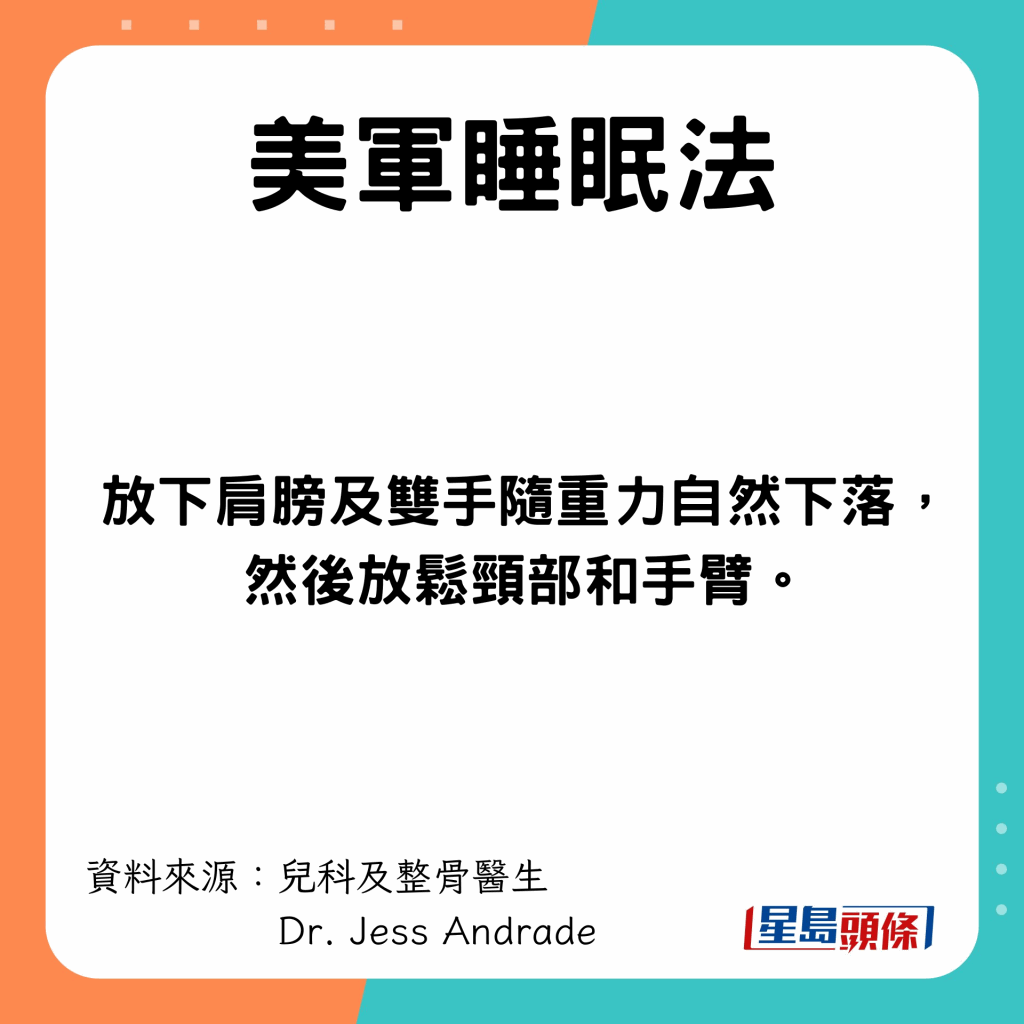 放下肩膀及双手随重力自然下落,然后放松颈部和手臂。
