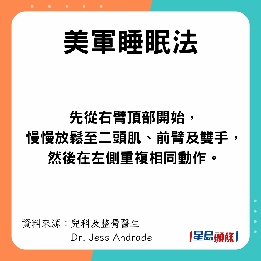 先从右臂顶部开始,慢慢放松至二头肌、前臂及双手,然后在左侧重复相同动作。
