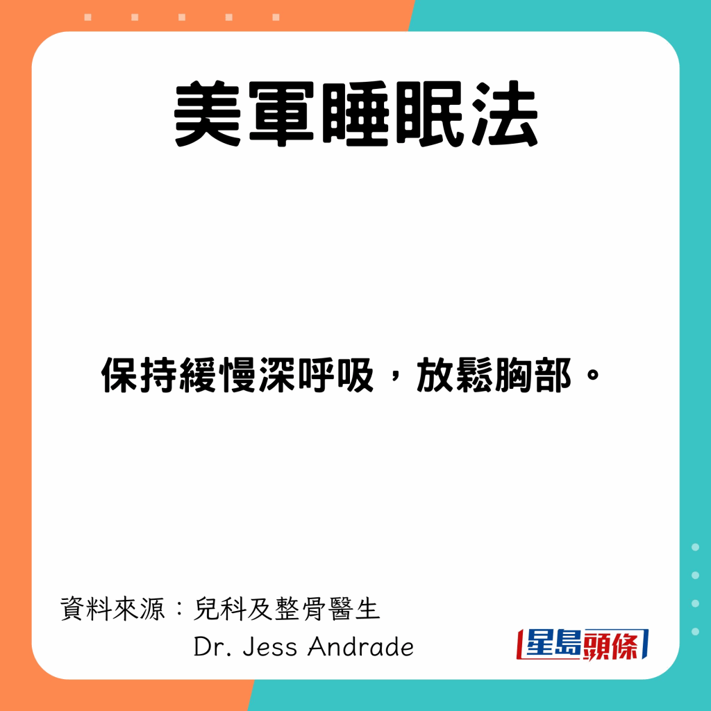 保持缓慢深呼吸,放松胸部。