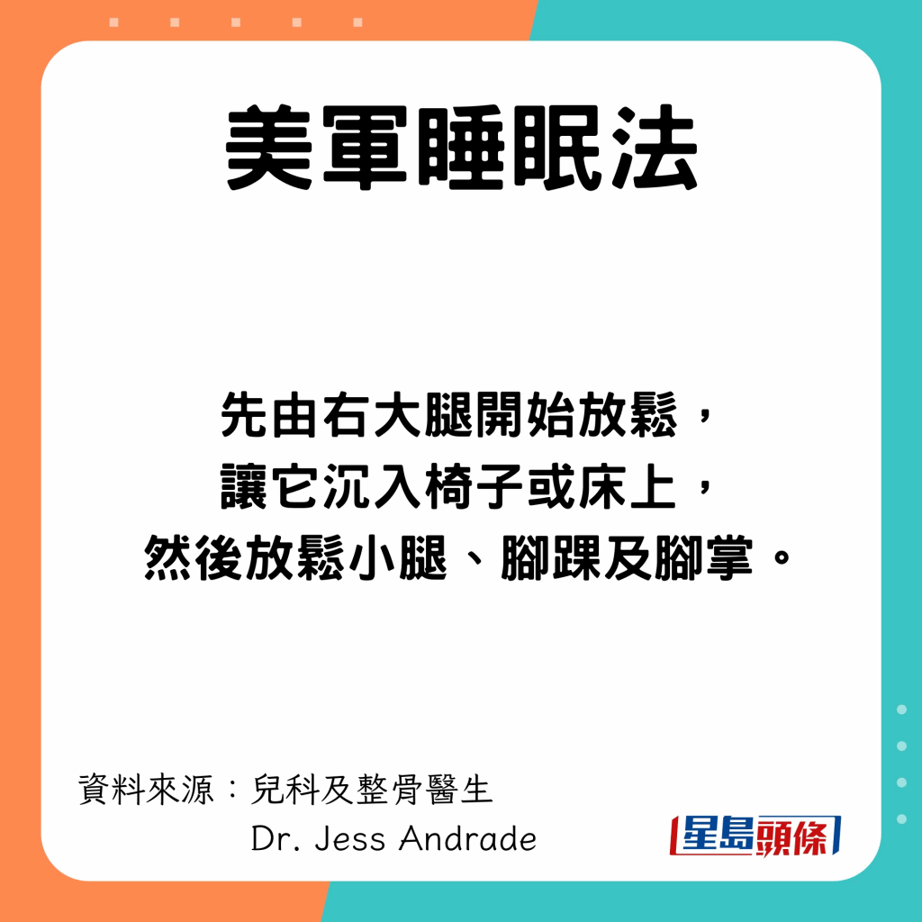 先由右大腿开始放松,让它沉入椅子或床上,然后放松小腿、脚踝及脚掌。