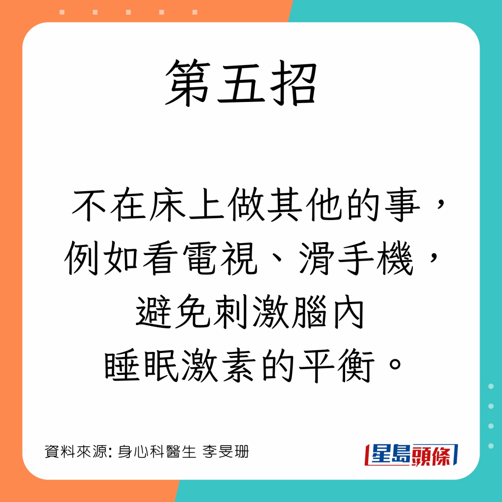 不在床上做其它的事,例如看电视、滑手机