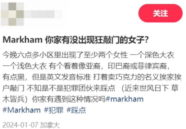 华人遇陌生女子挨家挨户敲门干这事：千万别开门