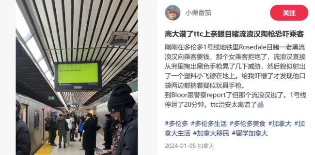 吓懵！加拿大华人亲历TTC上有人持双枪威胁乘客