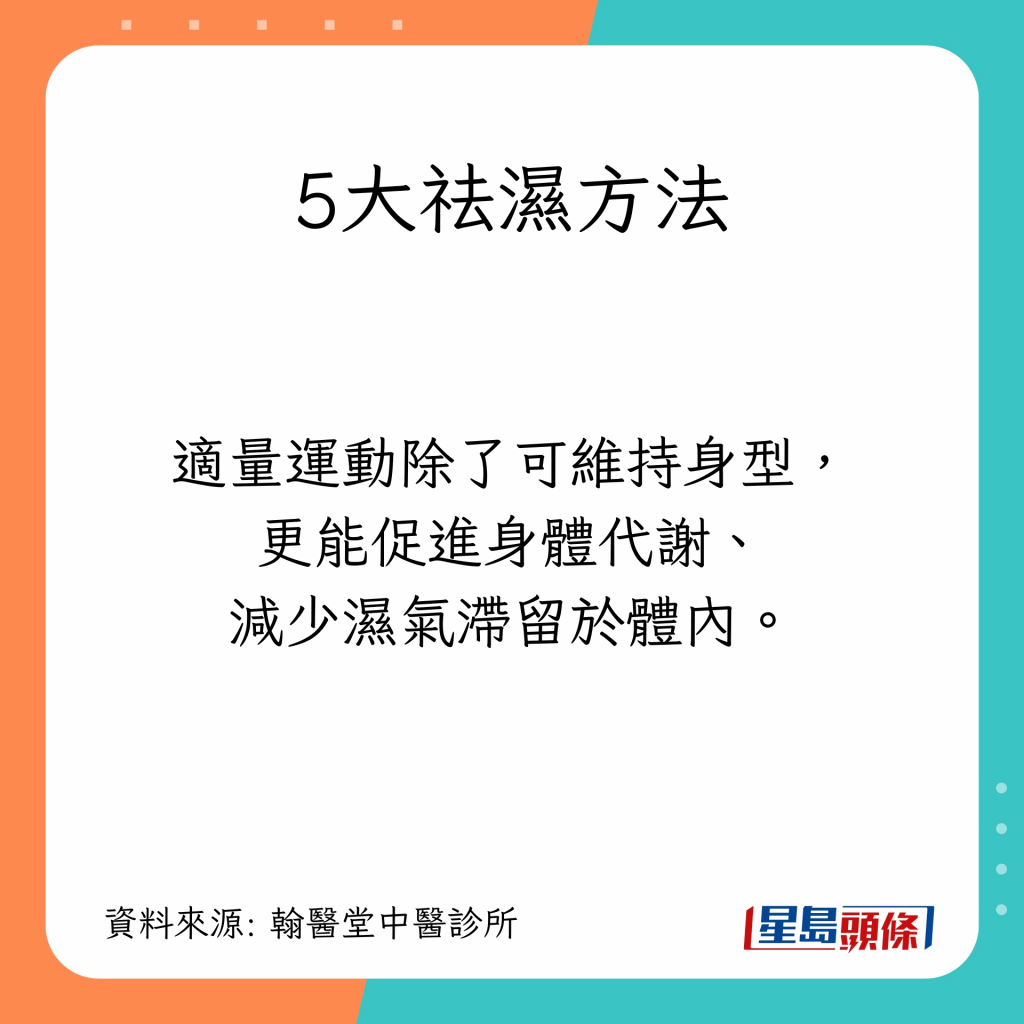 促进新陈代谢