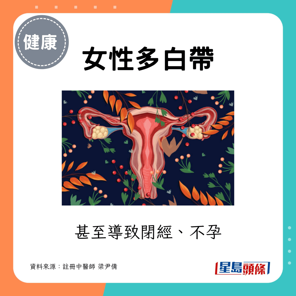 女性多白带