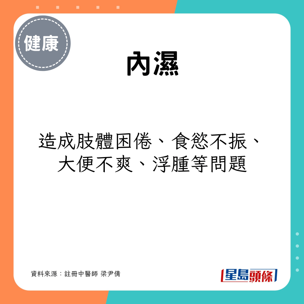 造成肢体困倦、食欲不振、大便不爽、浮肿等问题