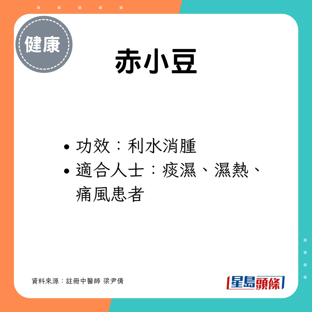 可利水消肿,适合痰湿、湿热者