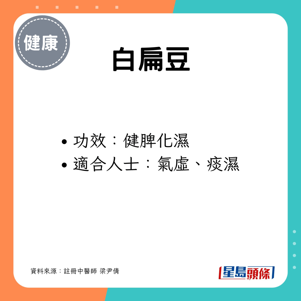 健脾化湿，适合气虚、痰湿人士