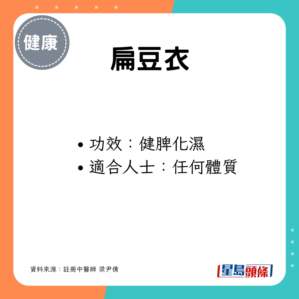 健脾化湿，适合任何体质食用