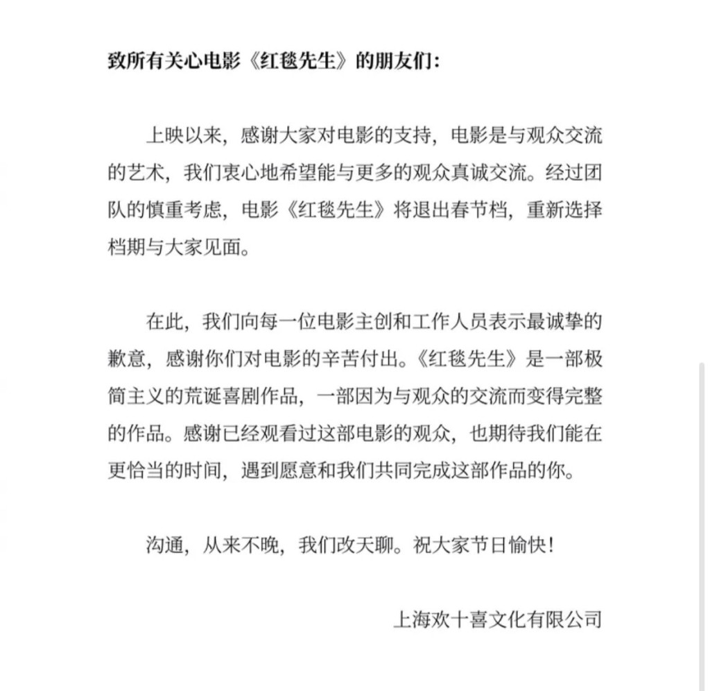 《红毯先生》退出新春档期。 《红毯先生》退出新春档期。
