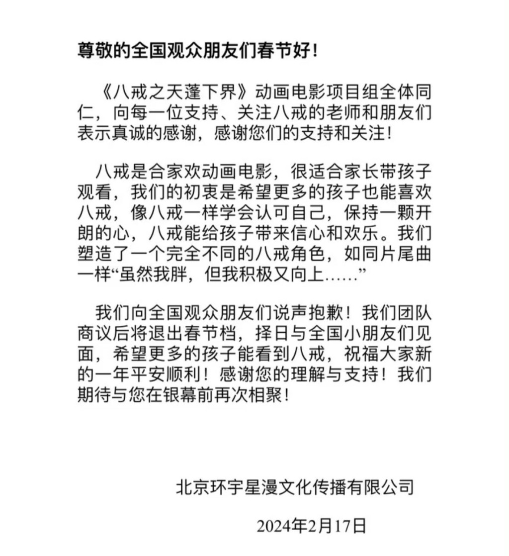 《八戒之天蓬下界》公告。 《八戒之天蓬下界》公告。