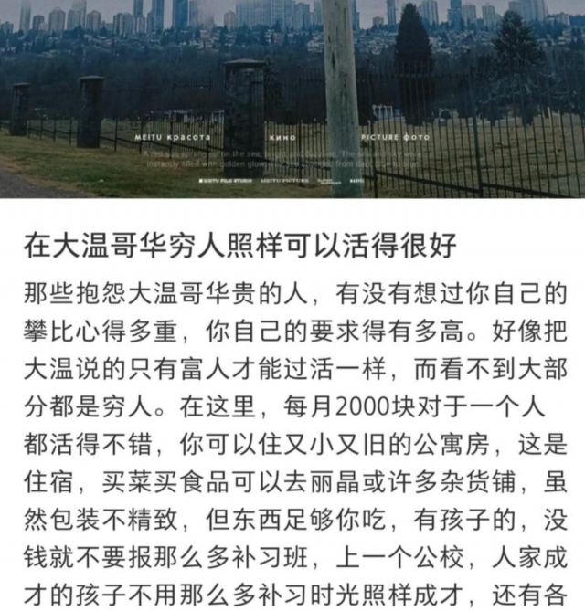 华人表态“每月00，在温哥华能过得幸福”