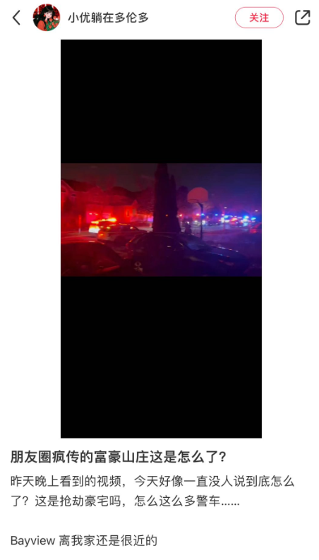 华人疯传视频：富豪山庄被大批警车包围