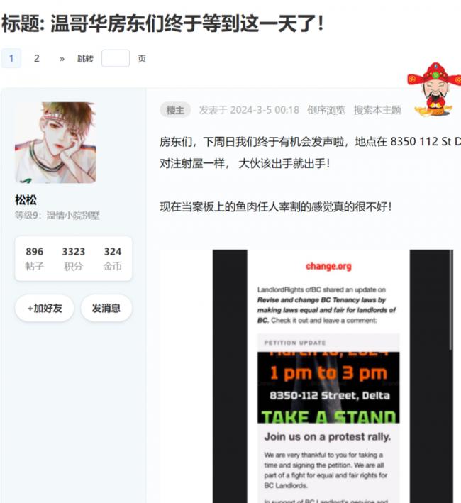 大温地区房东本周将集会 反对过度保护租客