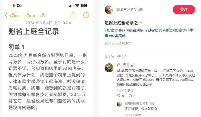 加拿大华人女子法庭亲历：莫名其妙交了2万罚款