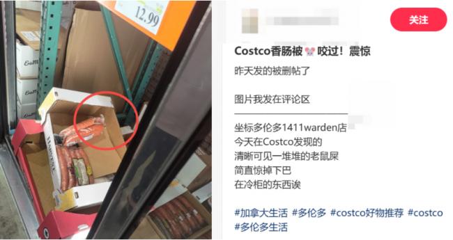 恶心!华人曝光Costco“鼠啃香肠” 卖得火热 恶心!华人曝光Costco“鼠啃香肠” 卖得火热