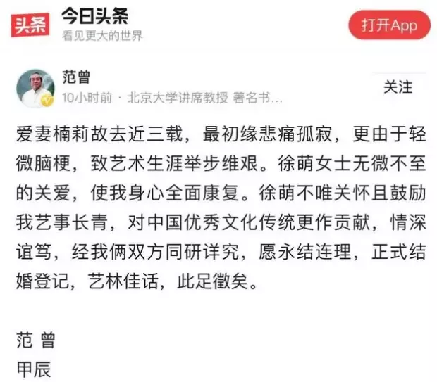 模特艾尚真已辟谣 范曾的第四任妻子究竟是谁？