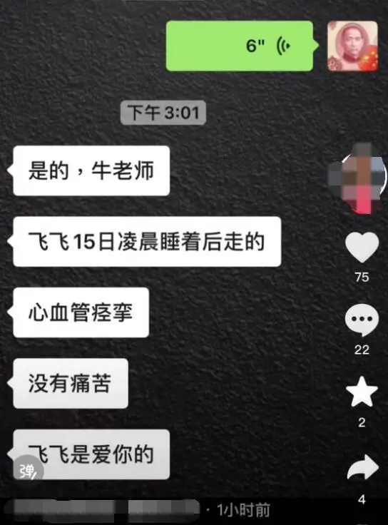 中国网红“飞飞一杯酒”疑心脏病猝死 冲热搜第一