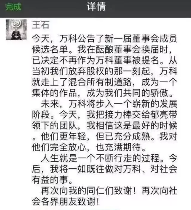 王石放弃千万退休金，曾称田朴珺现金存款比自己多