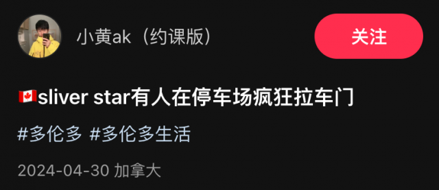 小心这个男人!加拿大“拖鞋哥”疯狂扫街扒车门 小心这个男人!加拿大“拖鞋哥”疯狂扫街扒车门