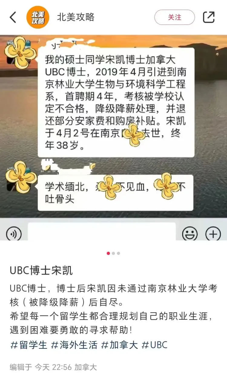 加拿大38岁UBC博士回国任教 考核失败自杀去世