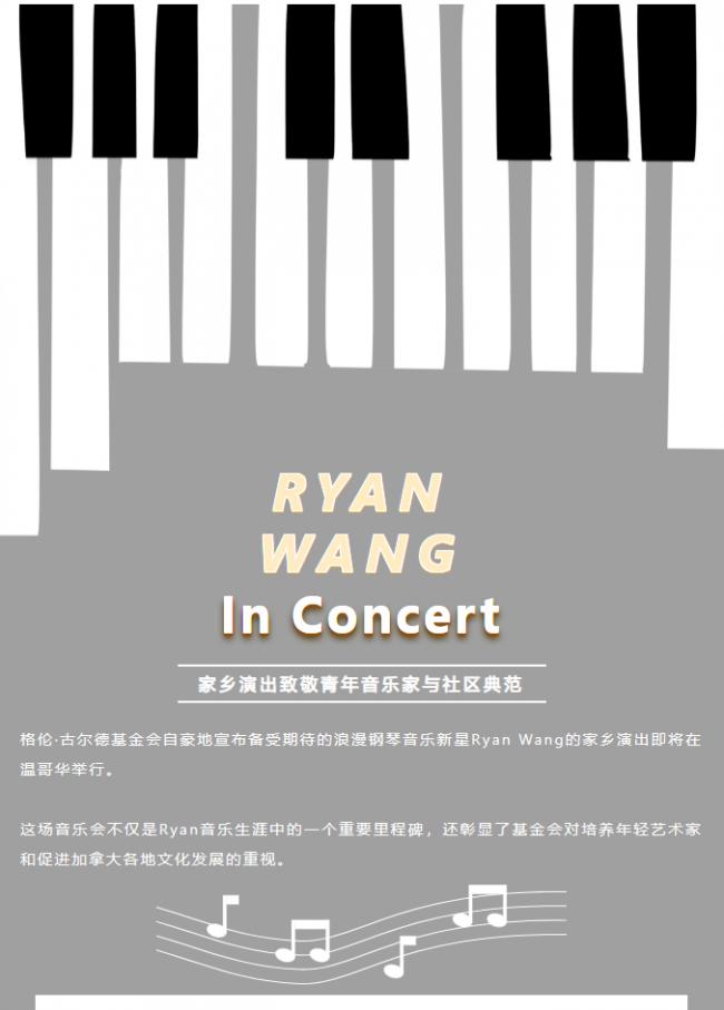 温哥华华裔钢琴才子回归演出：4岁学琴，16岁音乐足迹已遍及全球