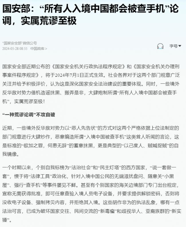 所有人入境中国都会被查手机？中国国安部回应