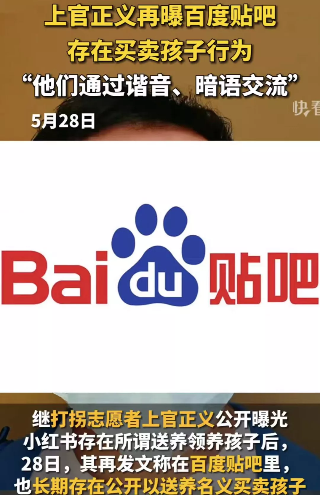 有人在贴吧卖孩子 一个20万！背后产业链触目惊心…