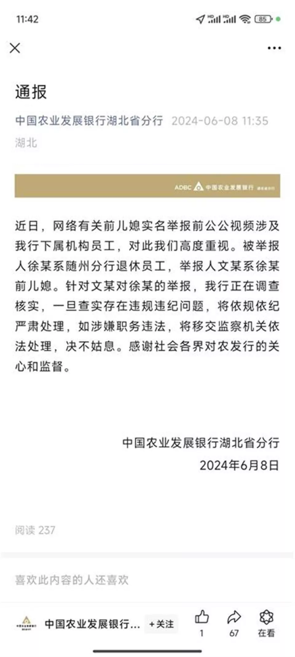 女子举报前公公买上千万元别墅、有大量不明财产？