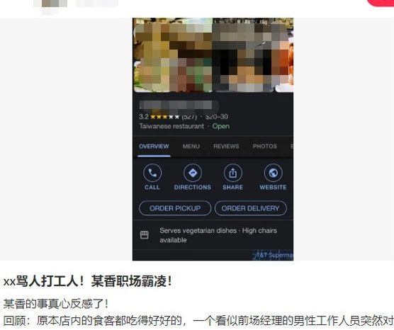 列治文餐厅打工小妹捂头冲出 疑遭职场霸凌