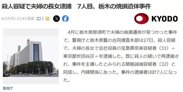 在日华人夫妇被害案 女儿被逮捕 或与丈夫合谋杀人