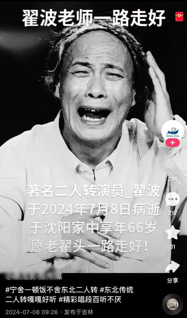 赵本山首徒去世！曝其最后状态没有遭罪
