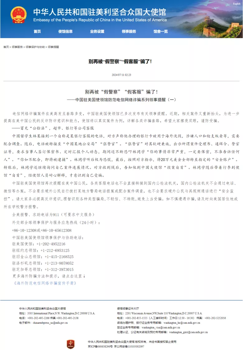 留学生遭遇电信诈骗！拖着行李到大使馆自首