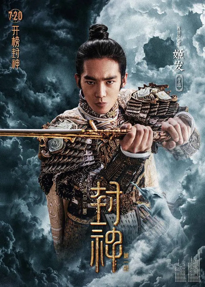 于适在《封神三部曲》中饰演姬发一角,但在日前央视中秋晚会「被消失」。 于适在《封神三部曲》中饰演姬发一角,但在日前央视中秋晚会「被消失」。