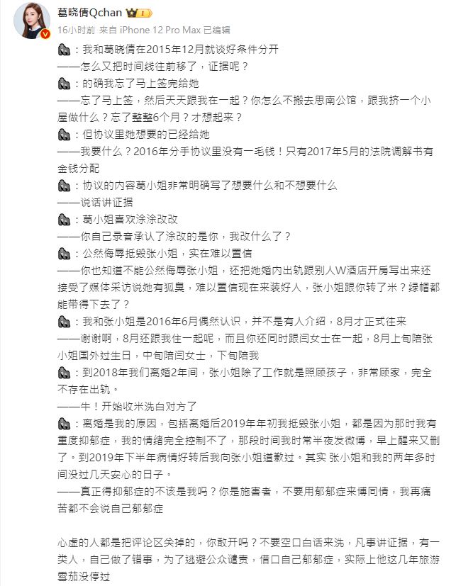 葛晓倩随即在微博发文逐点回击。 葛晓倩随即在微博发文逐点回击。