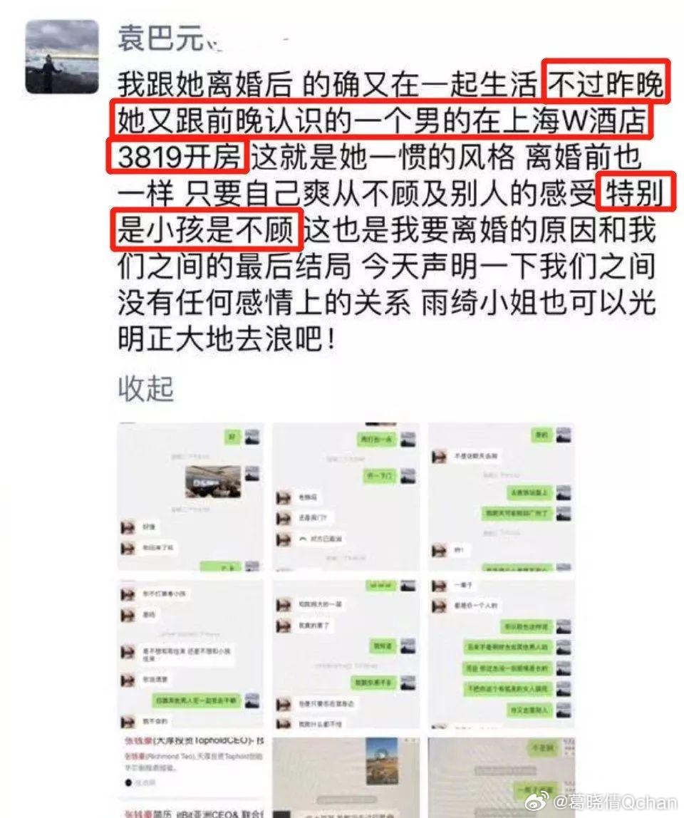 葛晓倩斥袁巴元:「你也知道不能公然侮辱张小姐,还把她婚内出轨跟别人W酒店开房写出来,还接受了媒体采访说她有狐臭,难以置信现在来装好人,张小姐跟你转了米?绿帽都能带得下去了?」 葛晓倩斥袁巴元:「你也知道不能公然侮辱张小姐,还把她婚内出轨跟别人W酒店开房写出来,还接受了媒体采访说她有狐臭,难以置信现在来装好人,张小姐跟你转了米?绿帽都能带得下去了?」