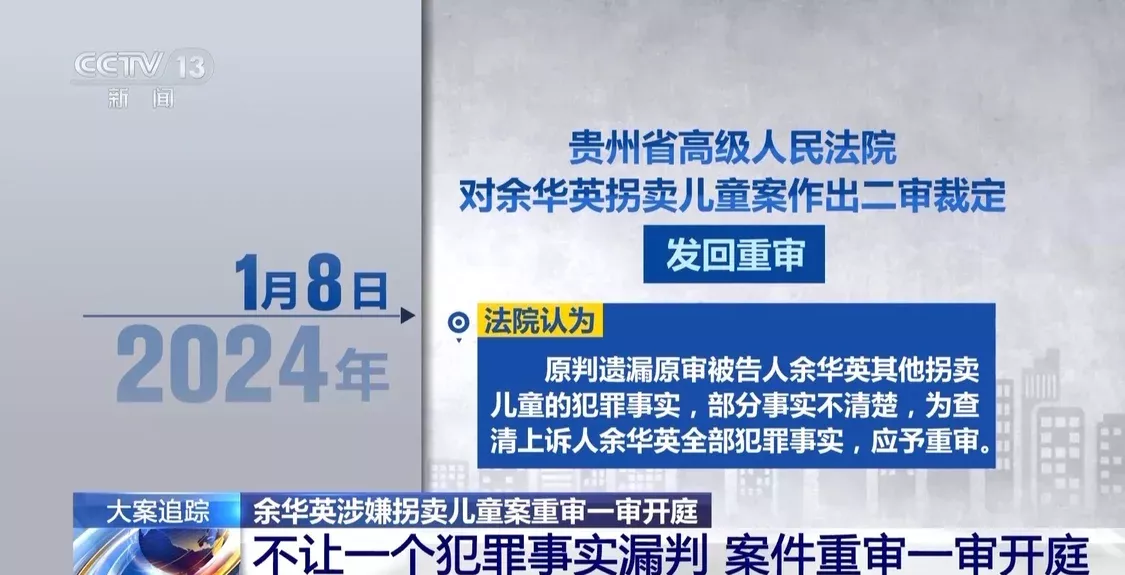 余华英庭审画面披露 拐卖17名儿童 先卖自己儿子!