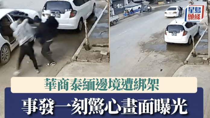 中國商人泰緬邊境遭當街綁架 女親友阻止遭匪車拖行 驚心畫面曝光 图片