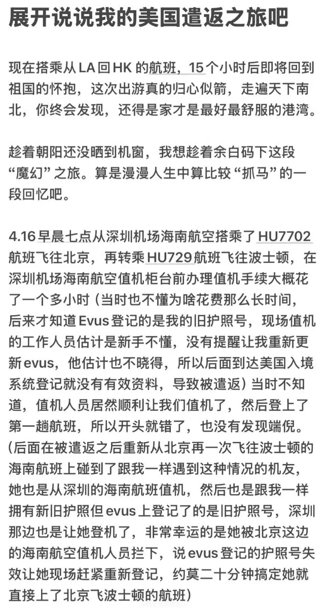 中国女赴美入境时被遣返回国 55小时后再入境成功