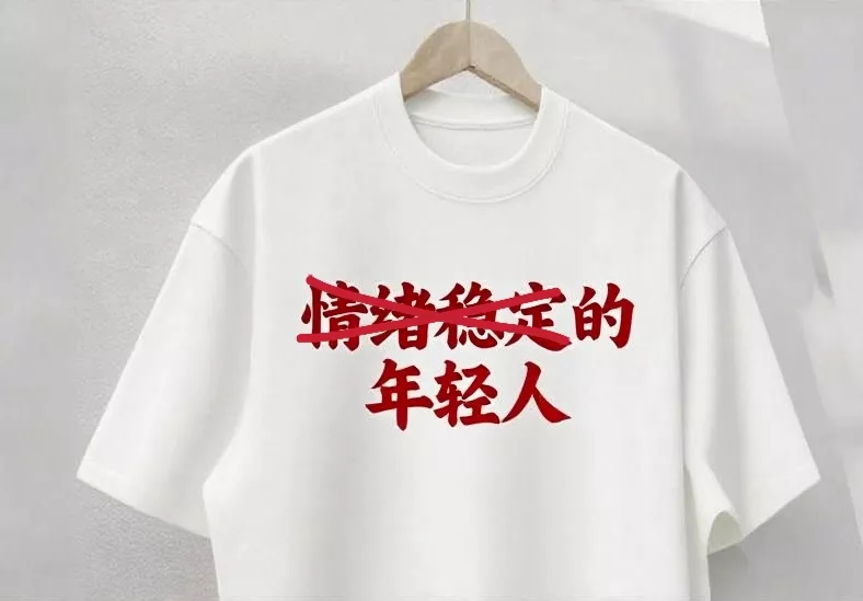 “抽象经济”爆改年轻人消费