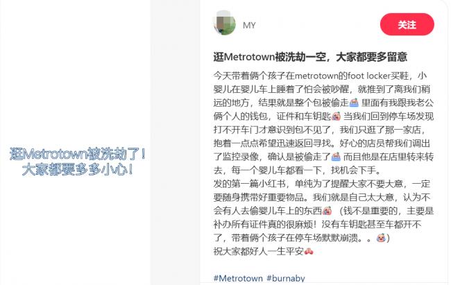 太崩溃! 华人一家逛本拿比Metrotown被洗劫一空