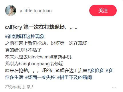 “吓不活了” 加拿大华人亲历FairviewMall劫案