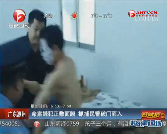 广东惠州：警方破门而入 命案嫌犯正在敷面膜