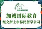 【加诚国际】加拿大唯一纽交所上市跨国教育集团！VSB招生官教育大咖讲座，深度探讨留学问题，不容错过！