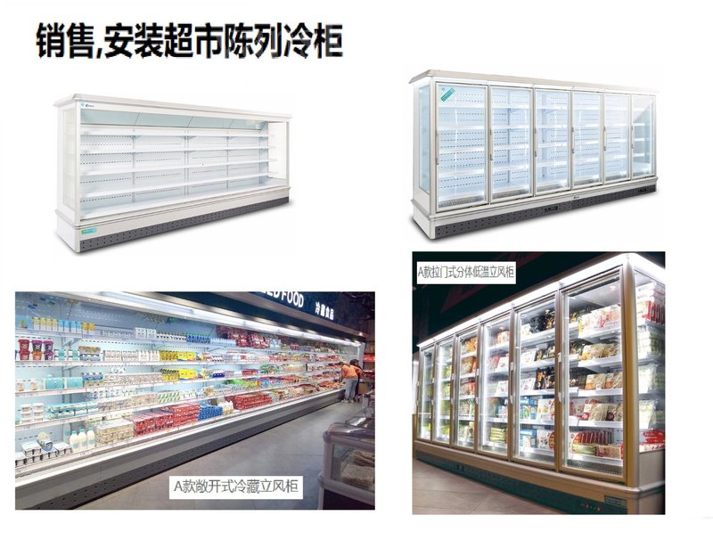 200205183219_销售安装超市陈列冷柜.jpg